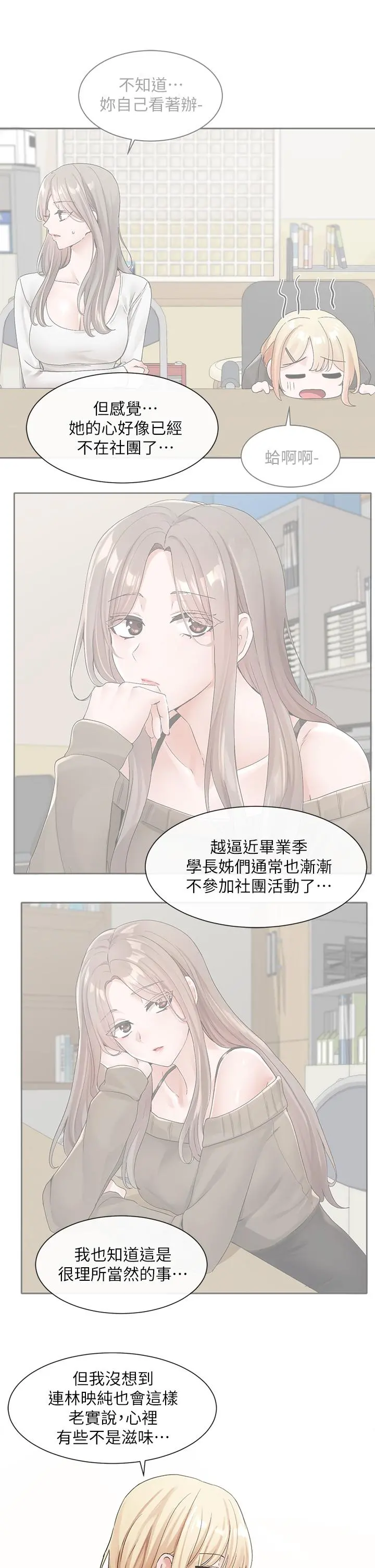 社团学姊 - 第111话-好想爱爱 - page 15