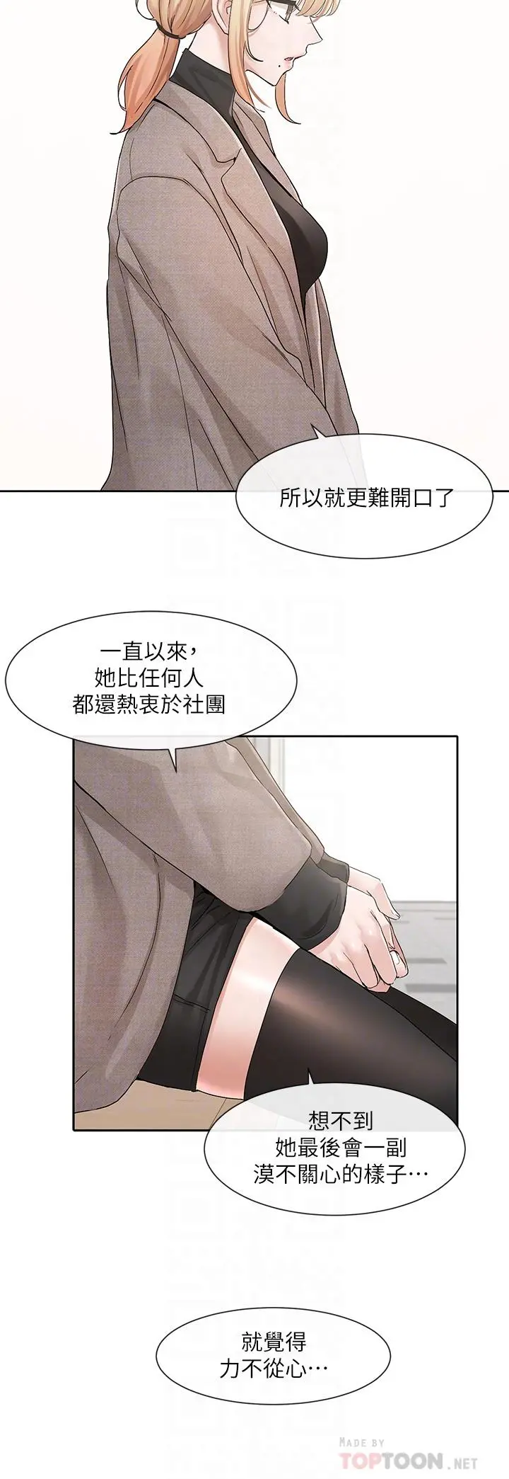 社团学姊 - 第111话-好想爱爱 - page 16