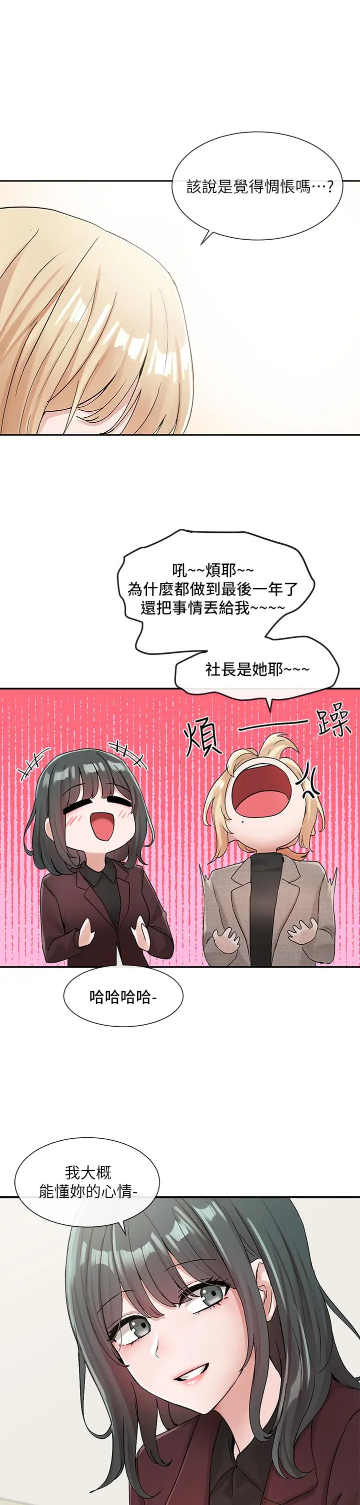 社团学姊 - 第111话-好想爱爱 - page 17