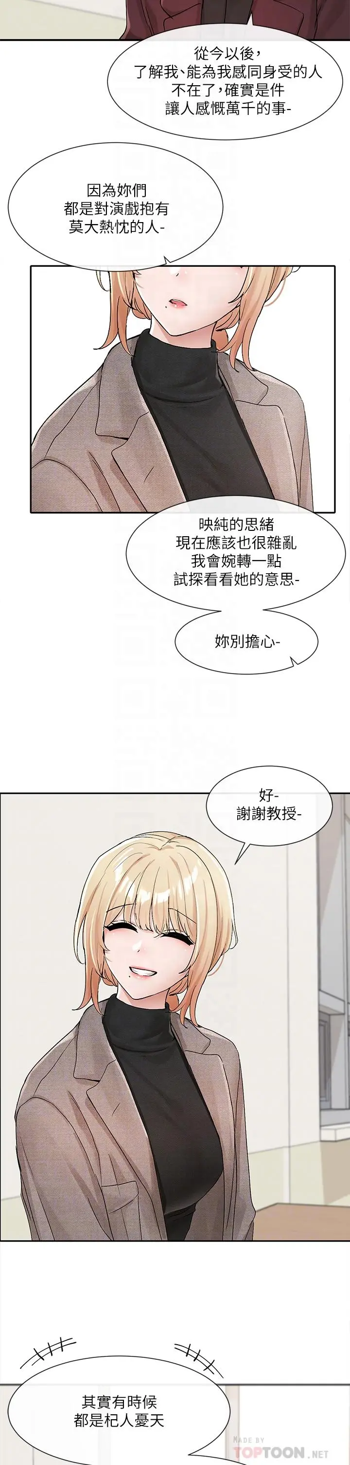 社团学姊 - 第111话-好想爱爱 - page 18