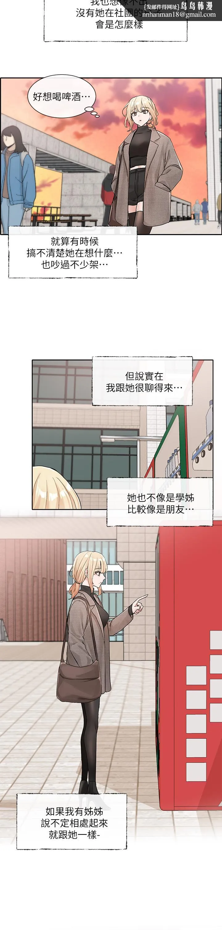 社团学姊 - 第111话-好想爱爱 - page 21