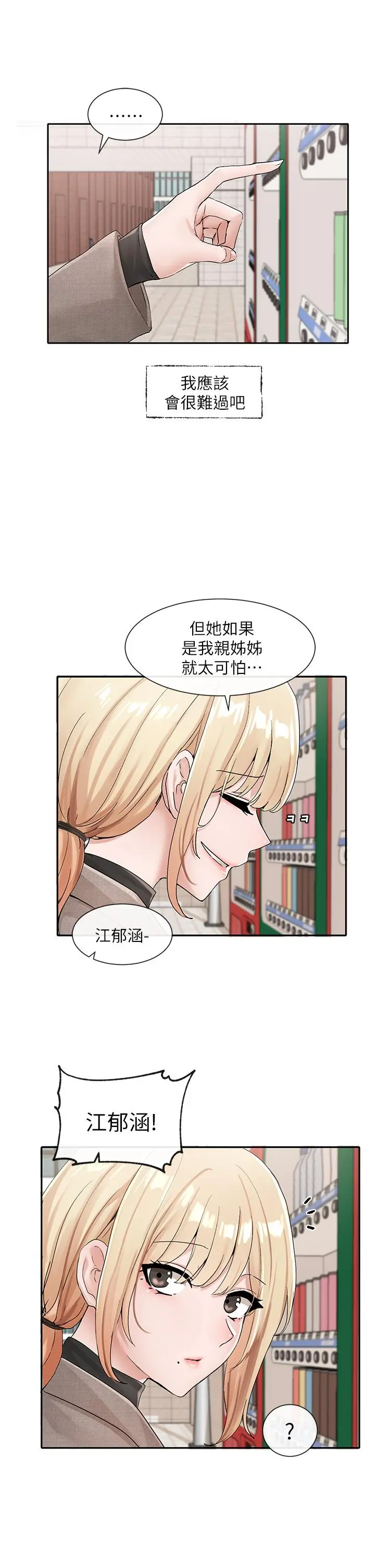 社团学姊 - 第111话-好想爱爱 - page 23