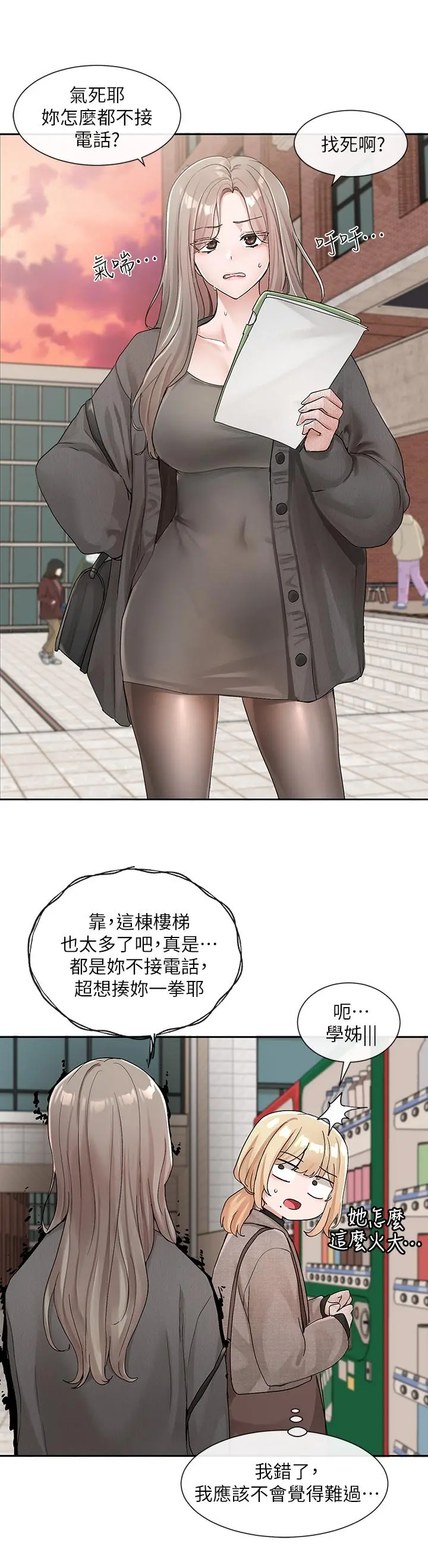 社团学姊 - 第111话-好想爱爱 - page 24