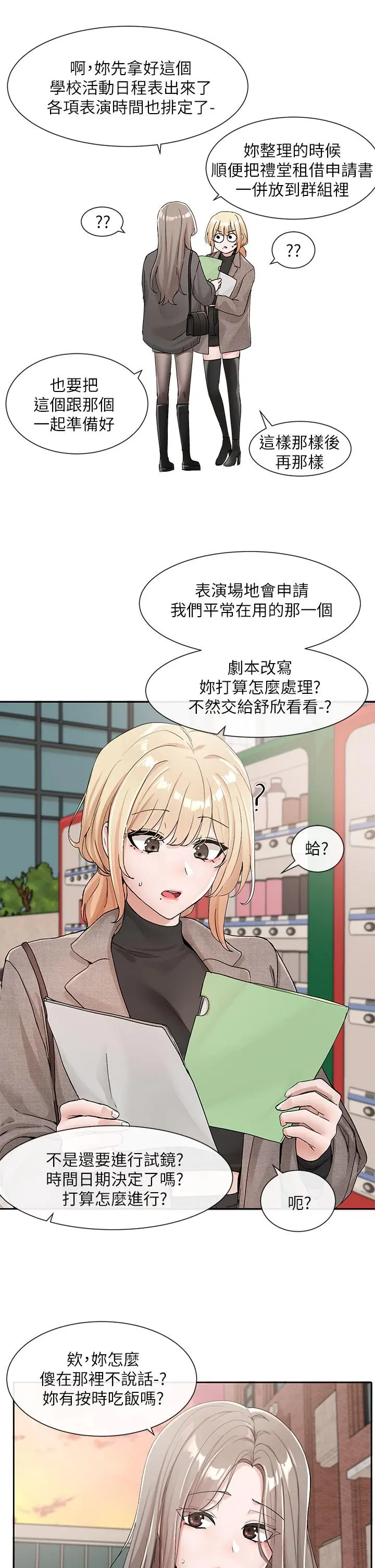 社团学姊 - 第111话-好想爱爱 - page 25