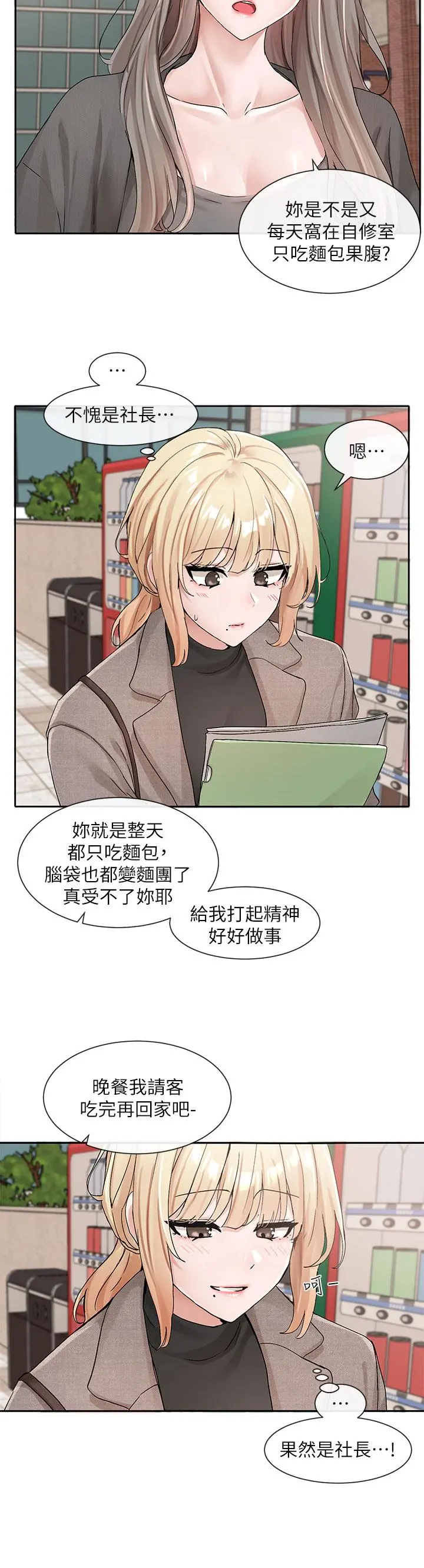 社团学姊 - 第111话-好想爱爱 - page 26