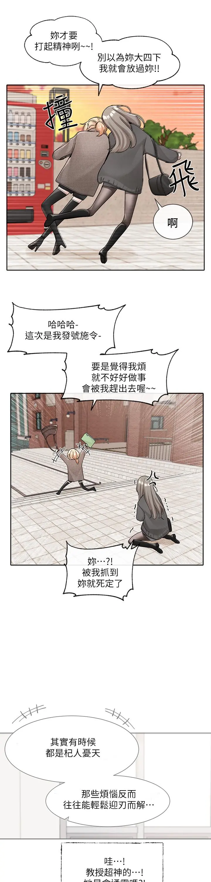 社团学姊 - 第111话-好想爱爱 - page 27