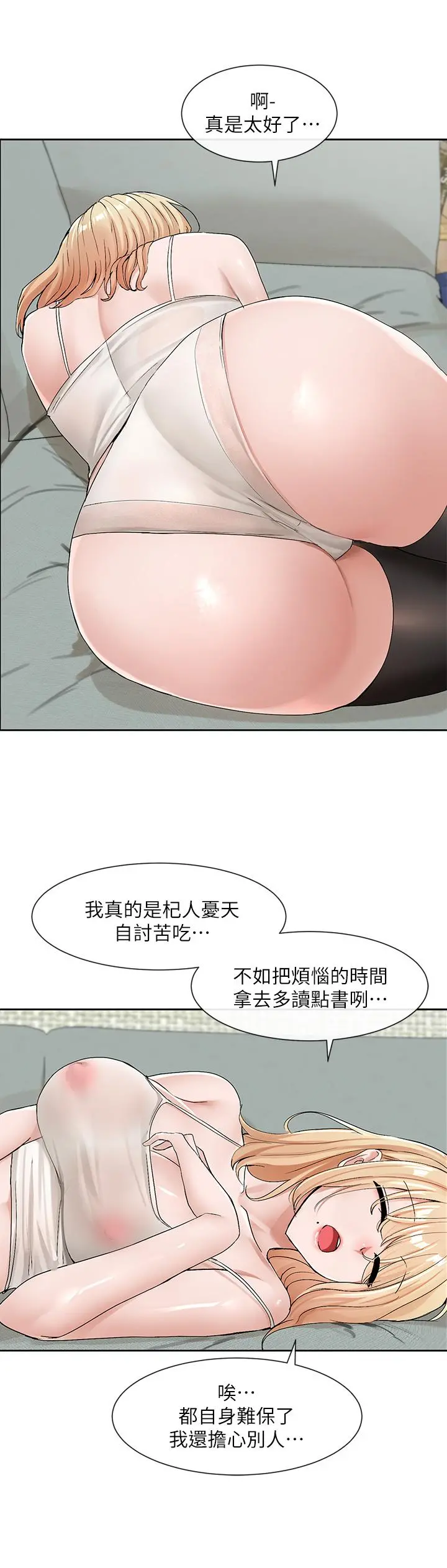 社团学姊 - 第111话-好想爱爱 - page 33