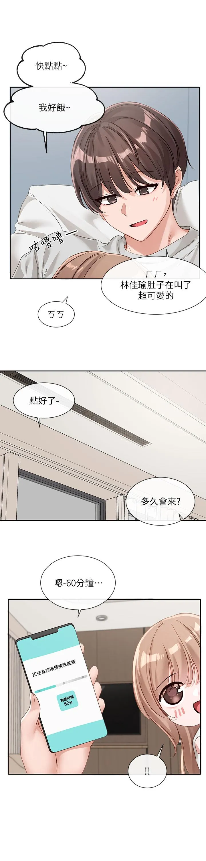 社团学姊 - 第136话-李毅杰，给我浓浓的OO - page 4