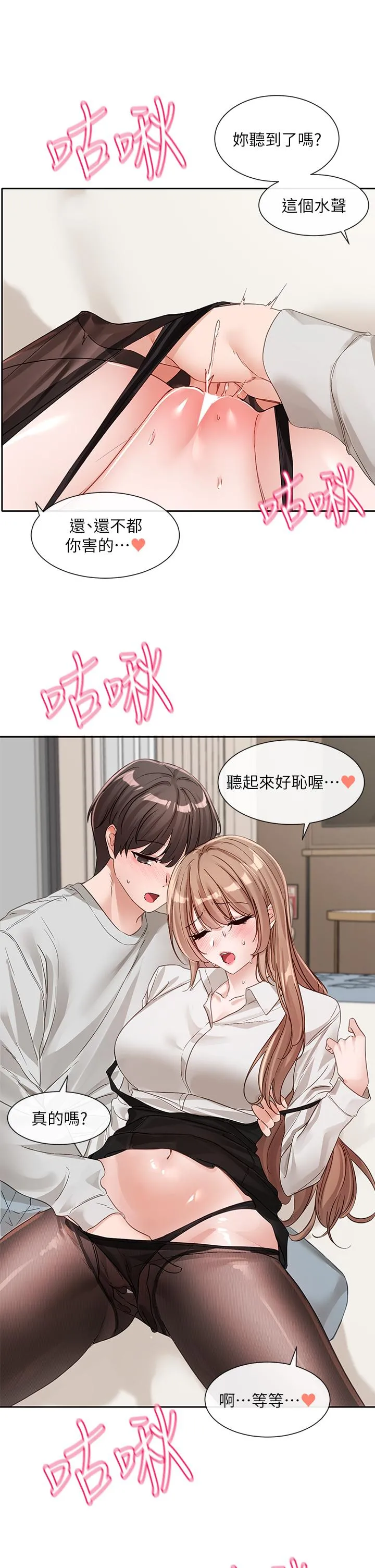 社团学姊 - 第136话-李毅杰，给我浓浓的OO - page 12