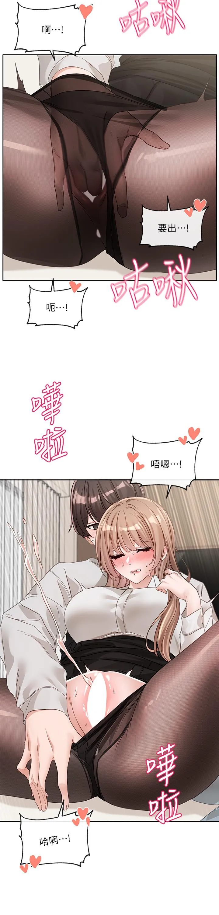 社团学姊 - 第136话-李毅杰，给我浓浓的OO - page 13