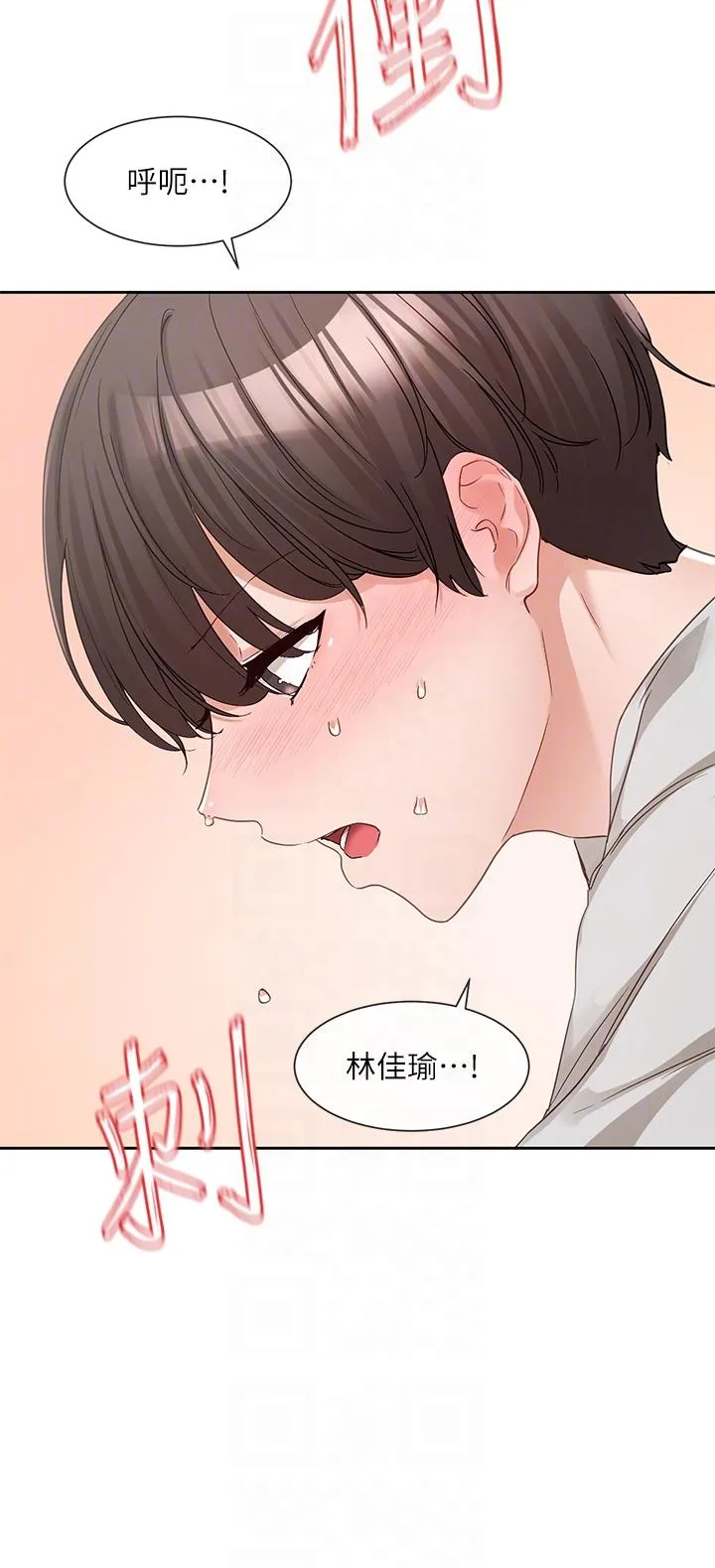 社团学姊 - 第136话-李毅杰，给我浓浓的OO - page 24