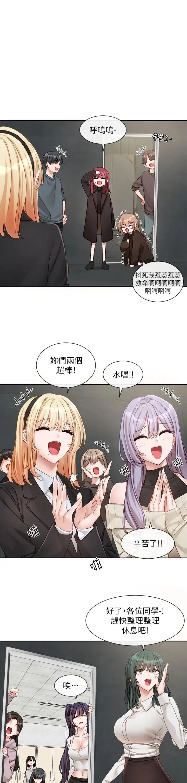 社团学姊 - 第156话-要一起洗吗? - page 4