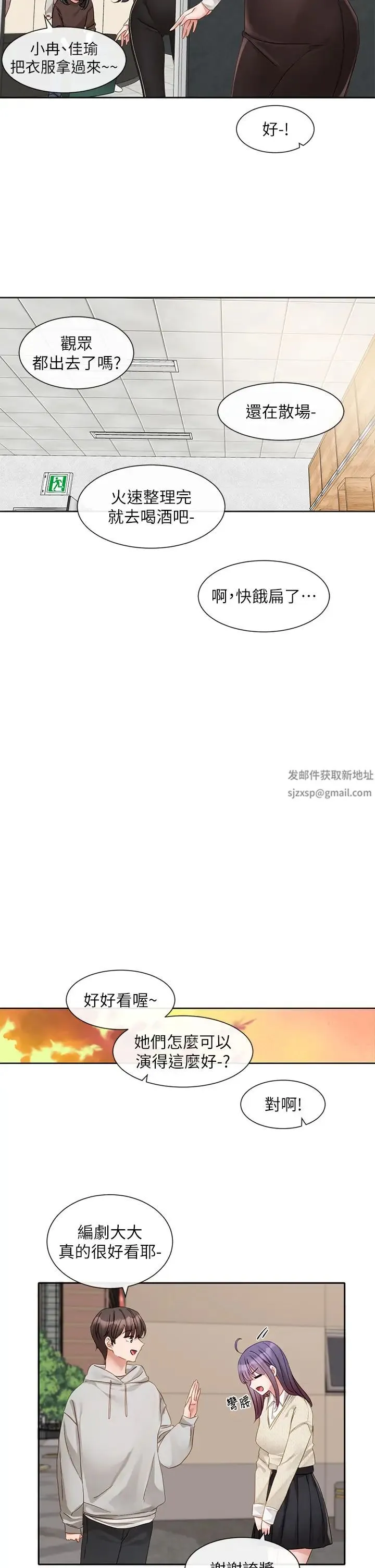 社团学姊 - 第156话-要一起洗吗? - page 5