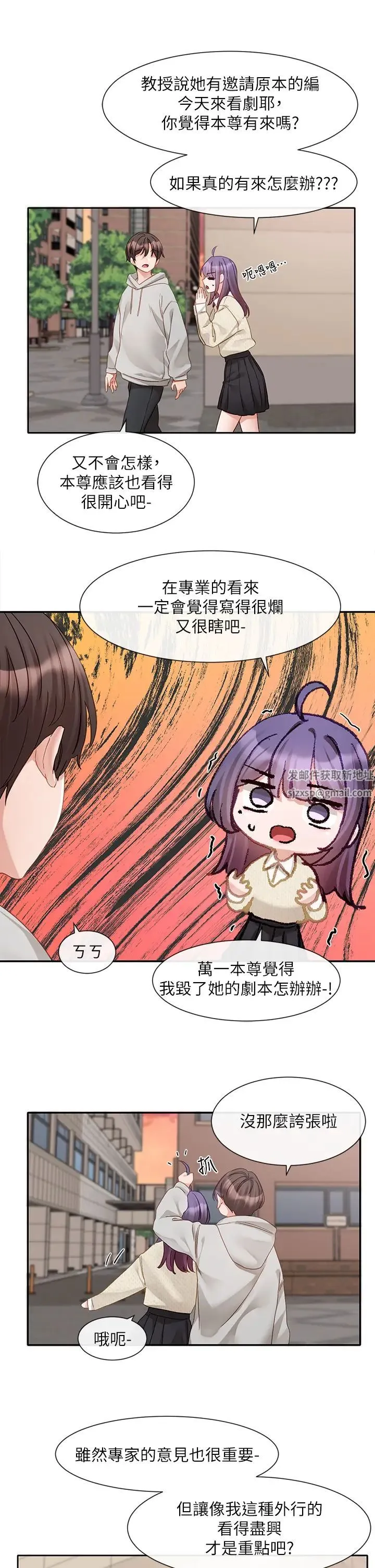 社团学姊 - 第156话-要一起洗吗? - page 7