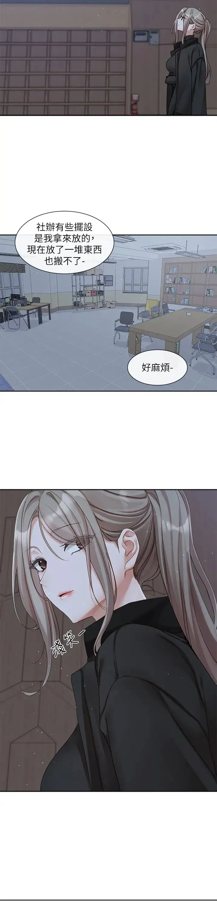 社团学姊 - 第156话-要一起洗吗? - page 15
