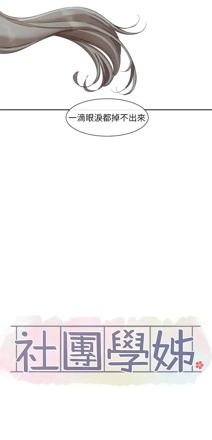 社团学姊 - 第156话-要一起洗吗? - page 16