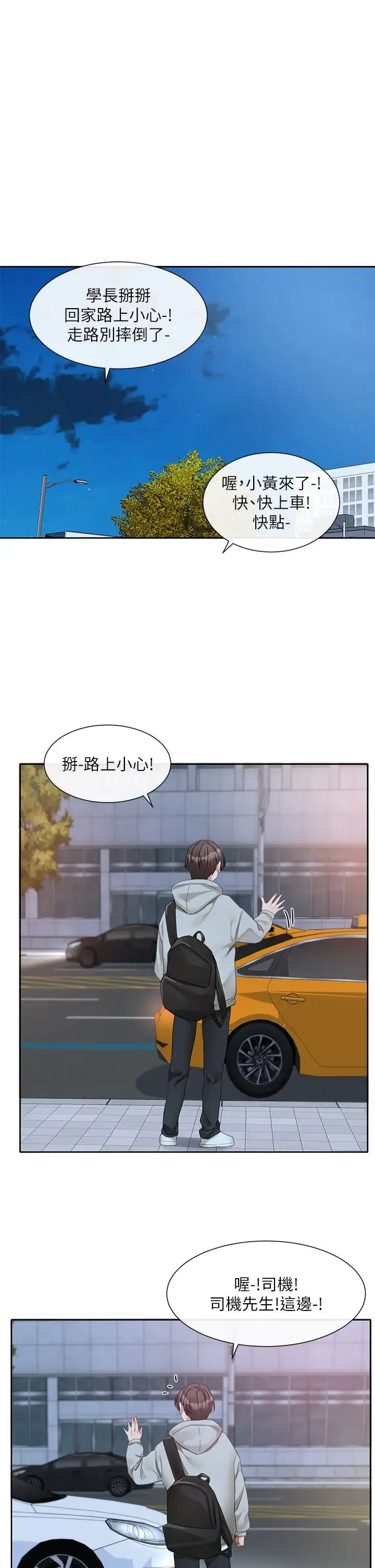 社团学姊 - 第156话-要一起洗吗? - page 17