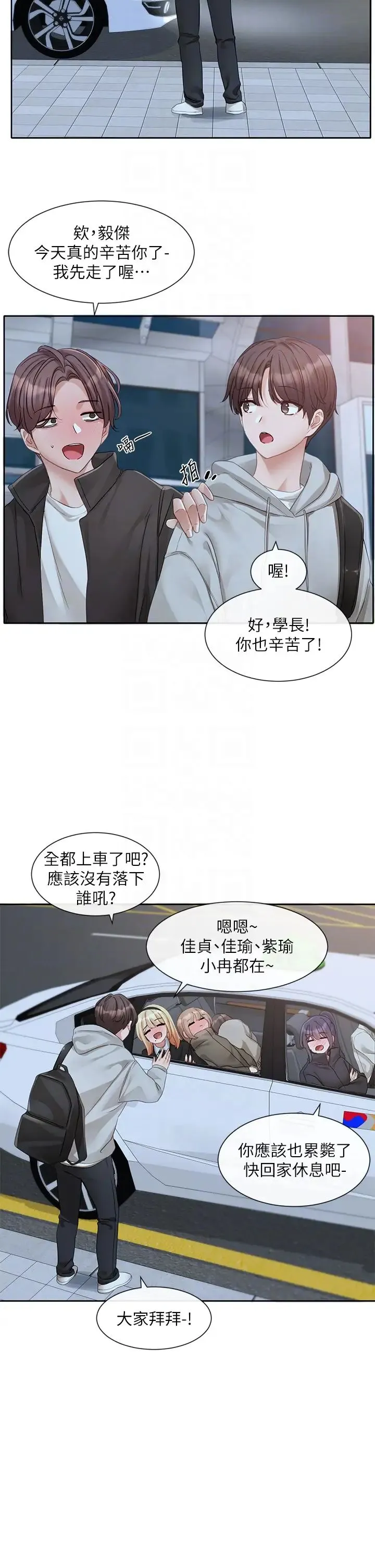 社团学姊 - 第156话-要一起洗吗? - page 18