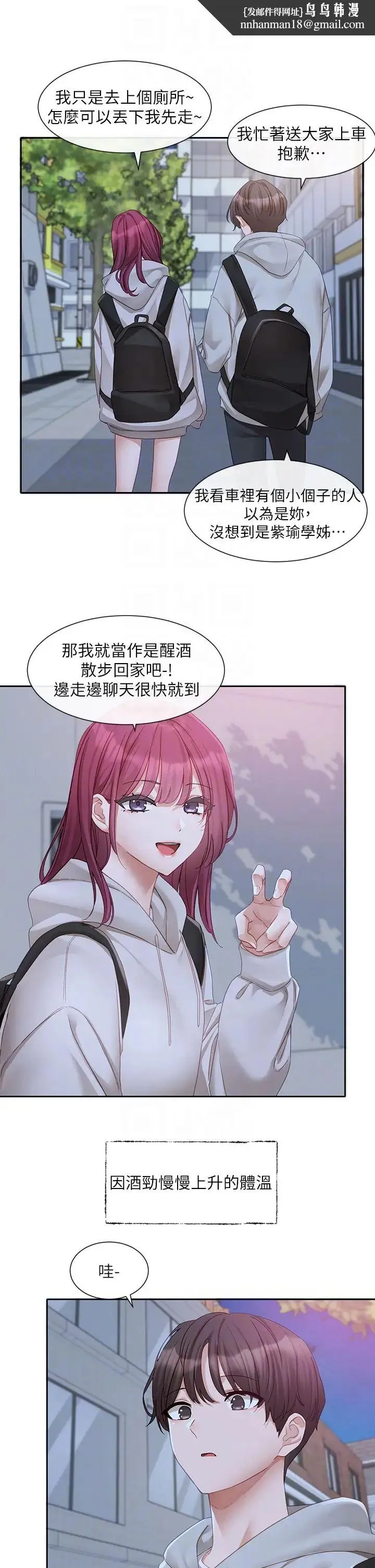 社团学姊 - 第156话-要一起洗吗? - page 22