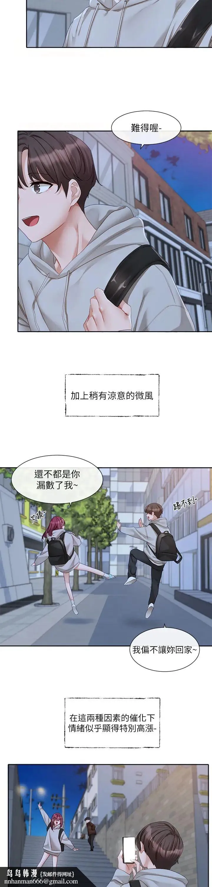 社团学姊 - 第156话-要一起洗吗? - page 23