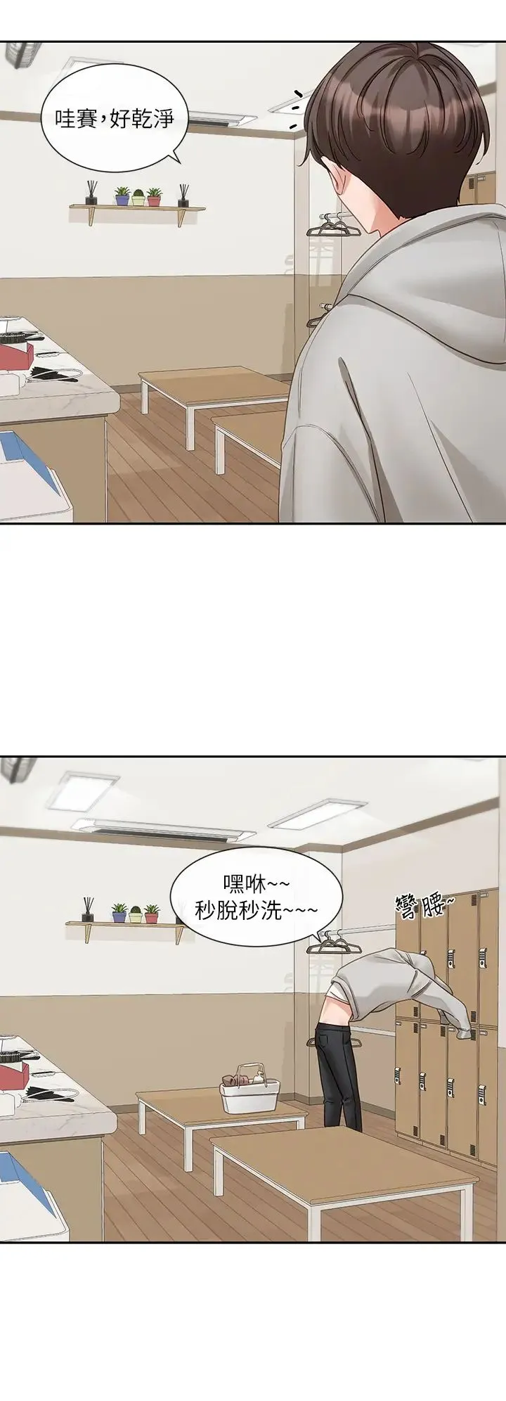 社团学姊 - 第156话-要一起洗吗? - page 33