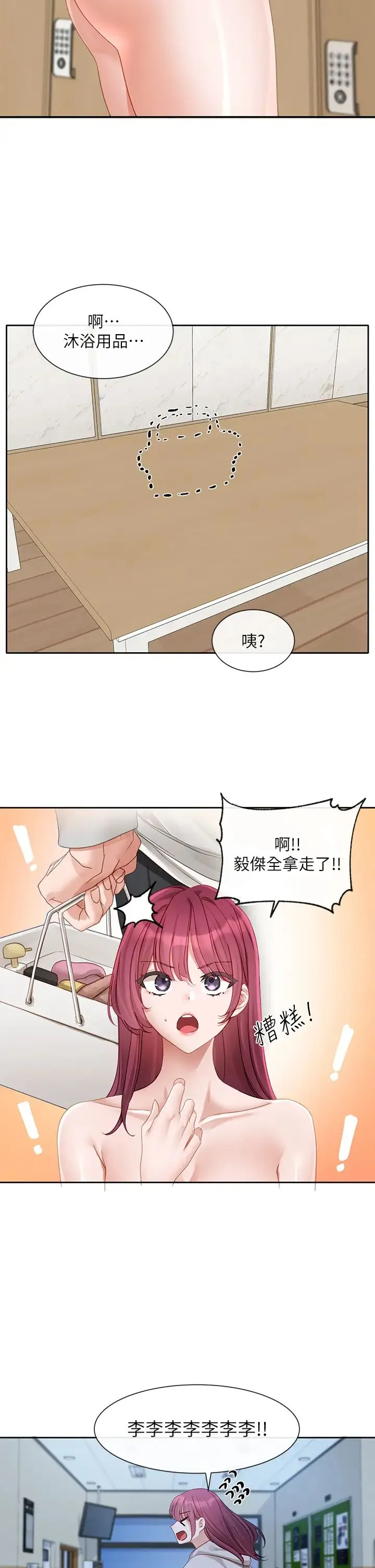 社团学姊 - 第156话-要一起洗吗? - page 35