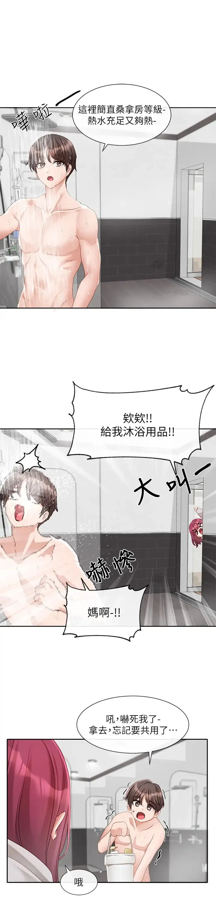 社团学姊 - 第156话-要一起洗吗? - page 37