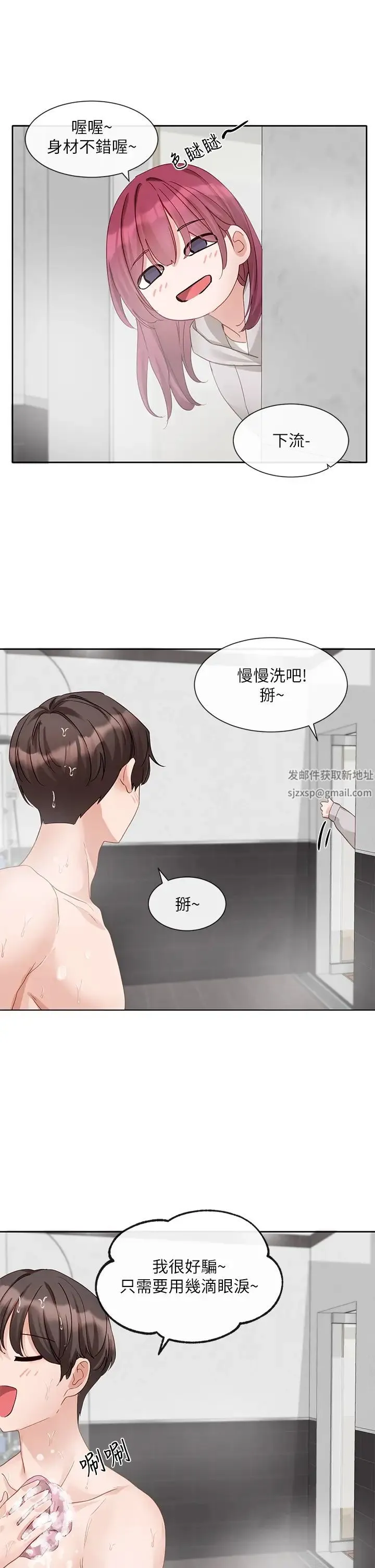 社团学姊 - 第156话-要一起洗吗? - page 38