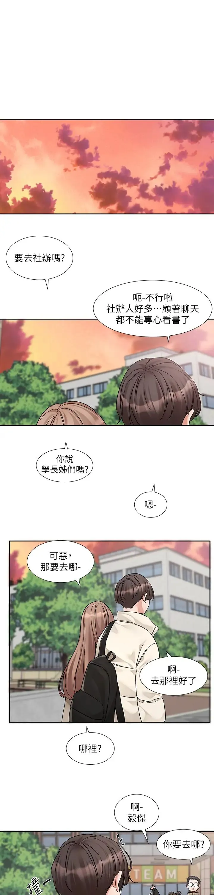 社团学姊 - 第181話-給你愛愛呼呼 - page 1