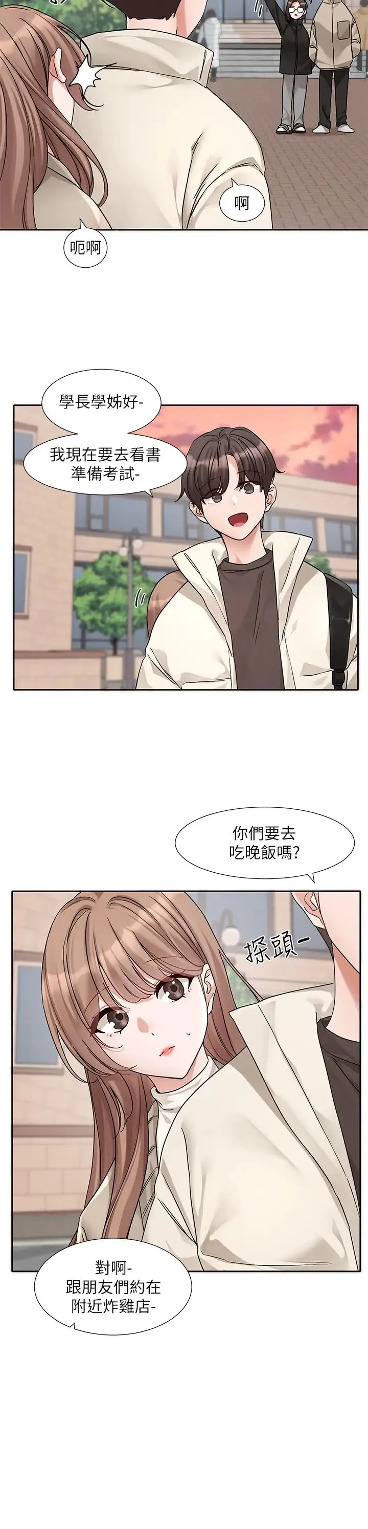 社团学姊 - 第181話-給你愛愛呼呼 - page 2