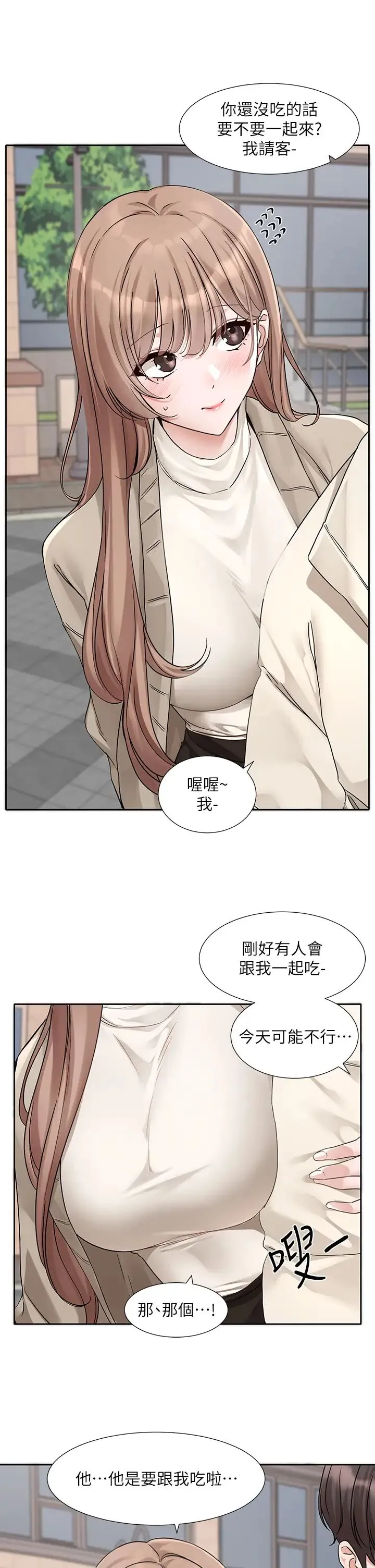 社团学姊 - 第181話-給你愛愛呼呼 - page 3