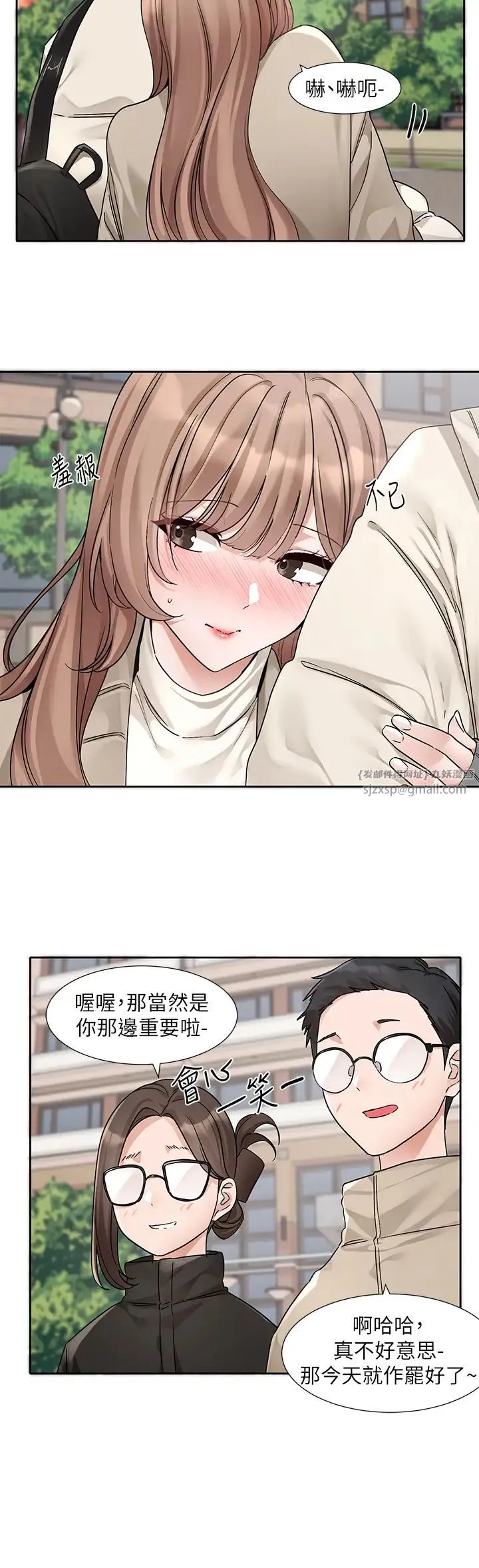 社团学姊 - 第181話-給你愛愛呼呼 - page 5