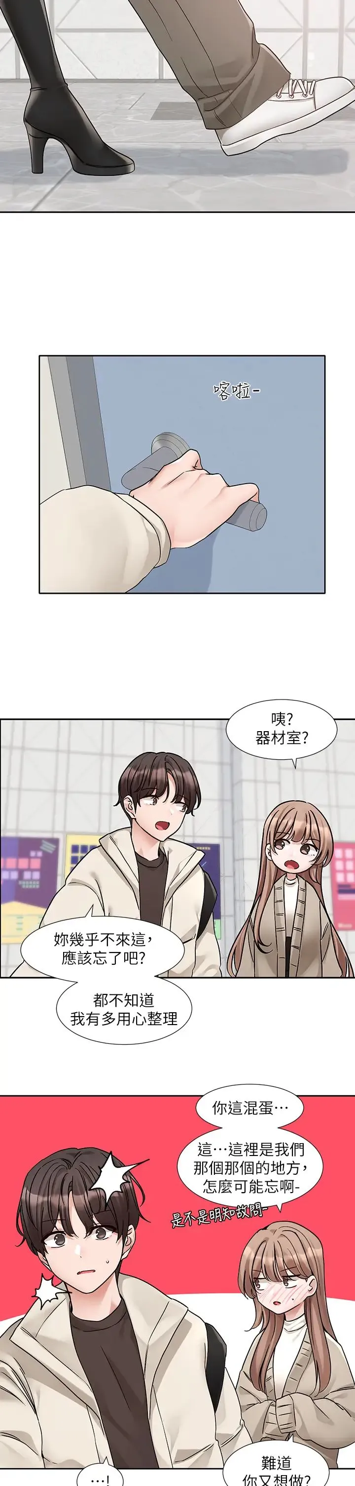 社团学姊 - 第181話-給你愛愛呼呼 - page 7