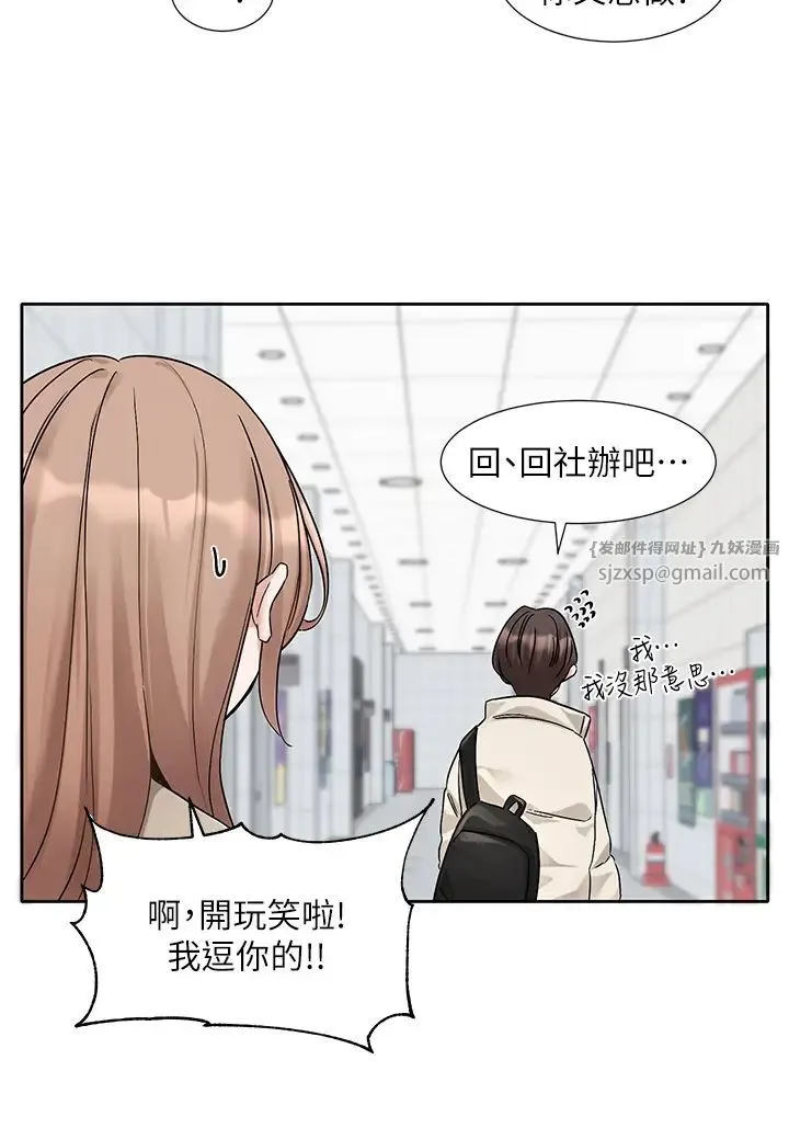 社团学姊 - 第181話-給你愛愛呼呼 - page 8