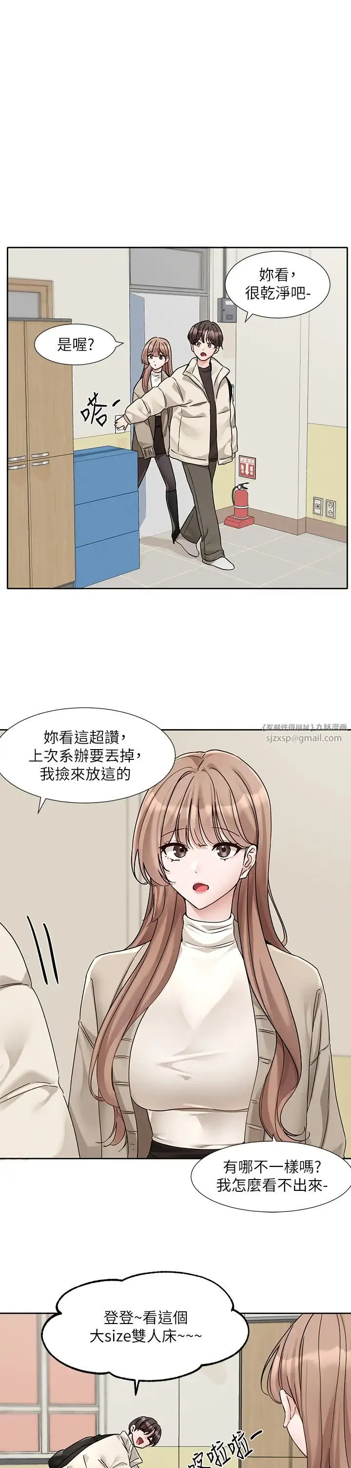 社团学姊 - 第181話-給你愛愛呼呼 - page 9