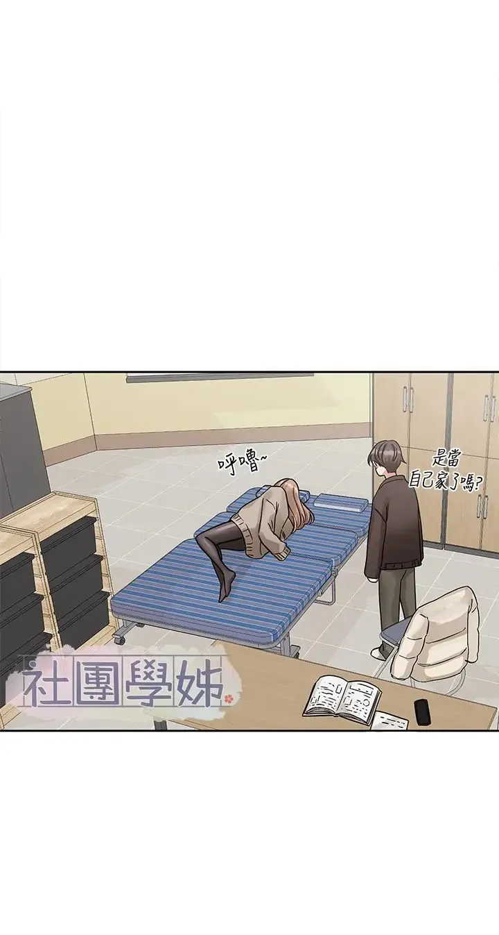 社团学姊 - 第181話-給你愛愛呼呼 - page 11