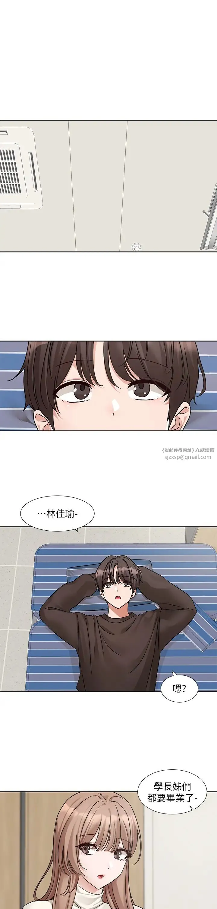 社团学姊 - 第181話-給你愛愛呼呼 - page 12