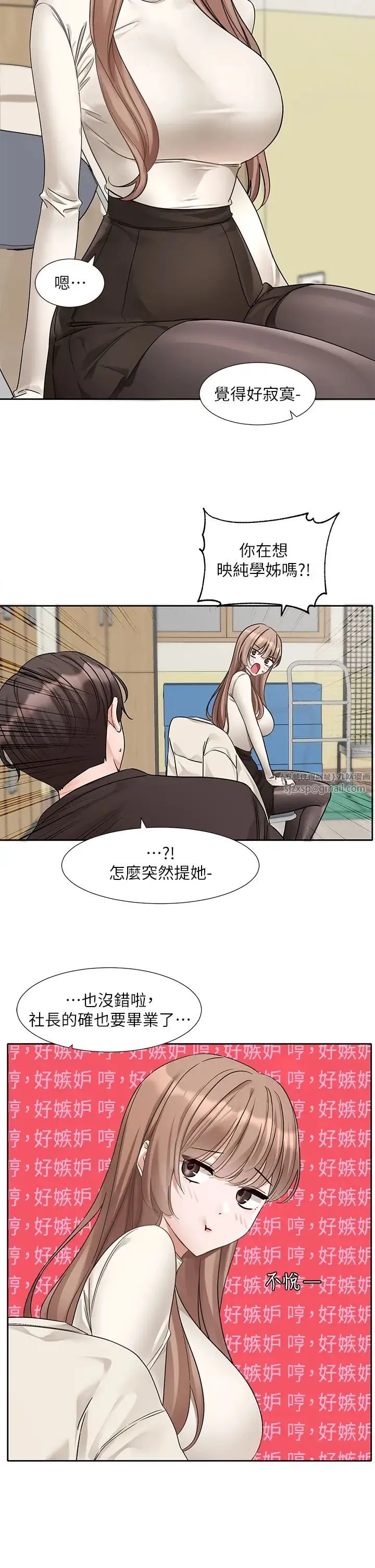 社团学姊 - 第181話-給你愛愛呼呼 - page 13