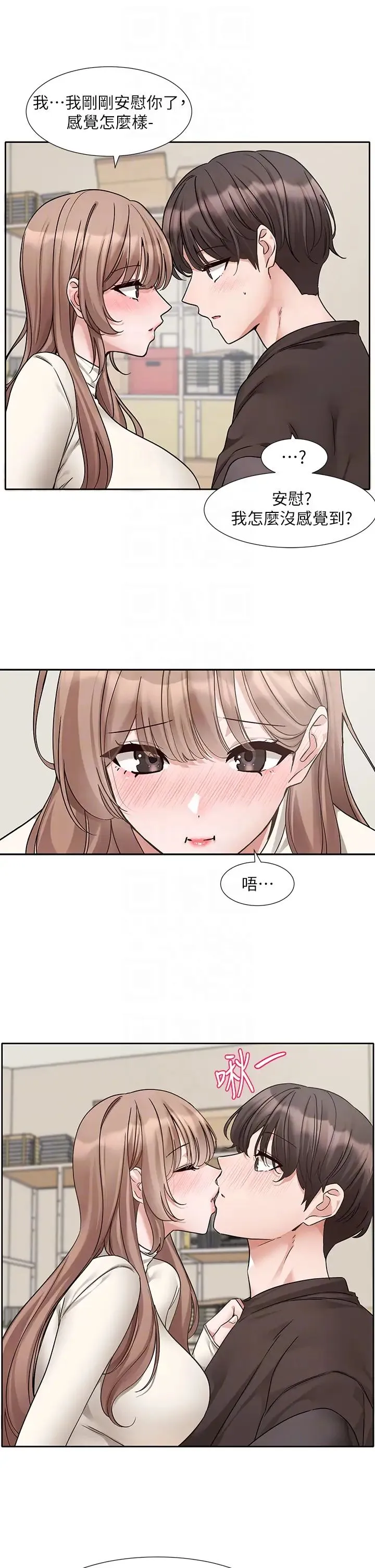 社团学姊 - 第181話-給你愛愛呼呼 - page 24