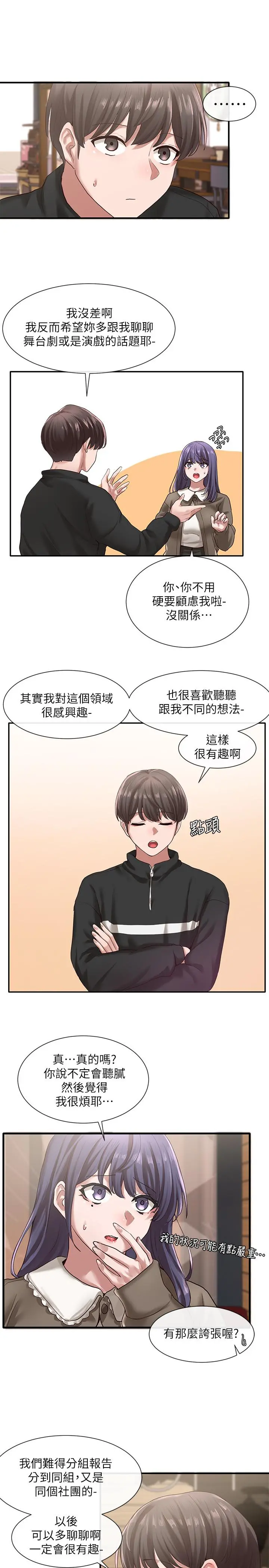 社团学姊 - 第27话-你是为了这个叫我来的吗 - page 5