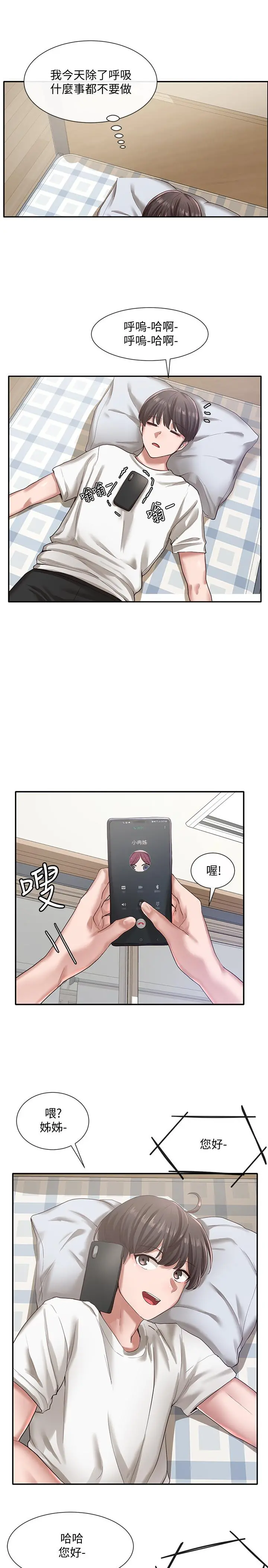 社团学姊 - 第27话-你是为了这个叫我来的吗 - page 11