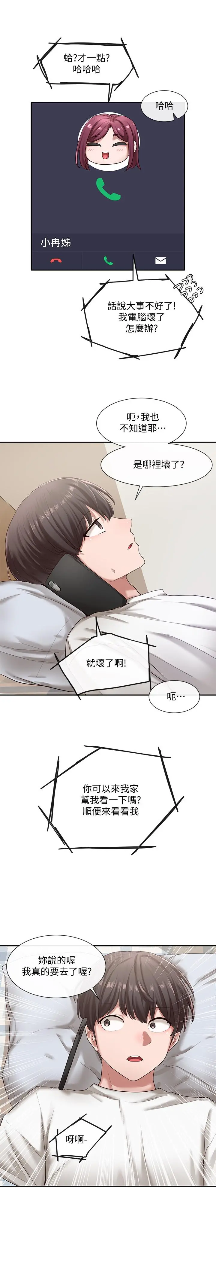 社团学姊 - 第27话-你是为了这个叫我来的吗 - page 13