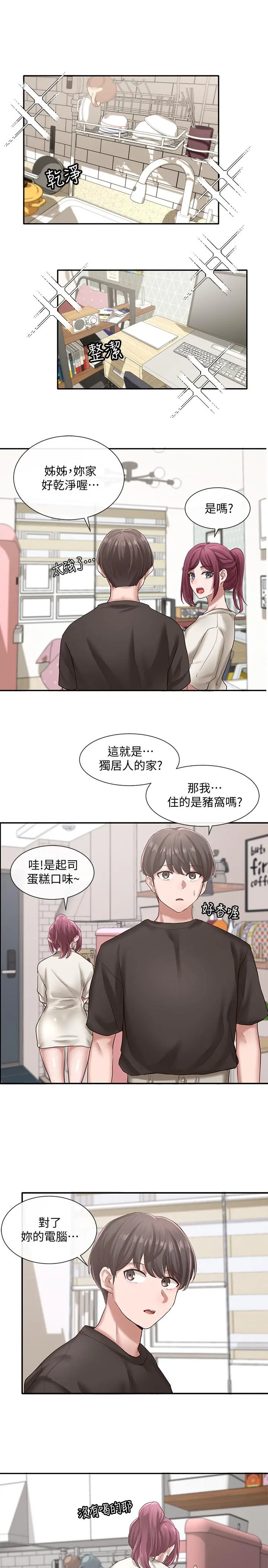 社团学姊 - 第27话-你是为了这个叫我来的吗 - page 19