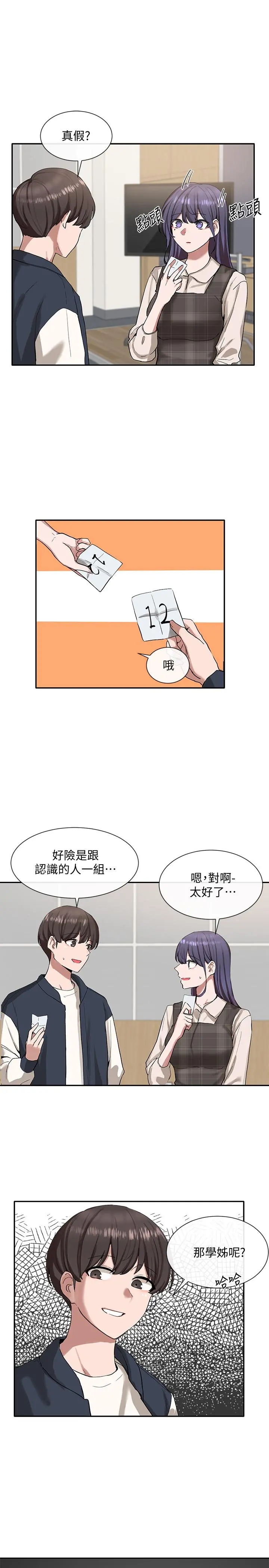 社团学姊 - 第21话-对毅杰感兴趣的女人们 - page 2