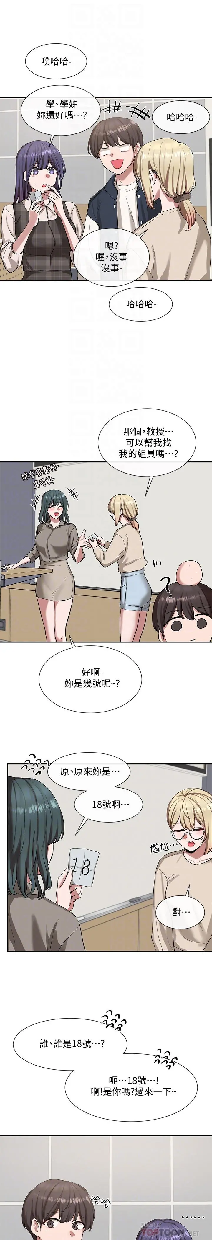 社团学姊 - 第21话-对毅杰感兴趣的女人们 - page 4