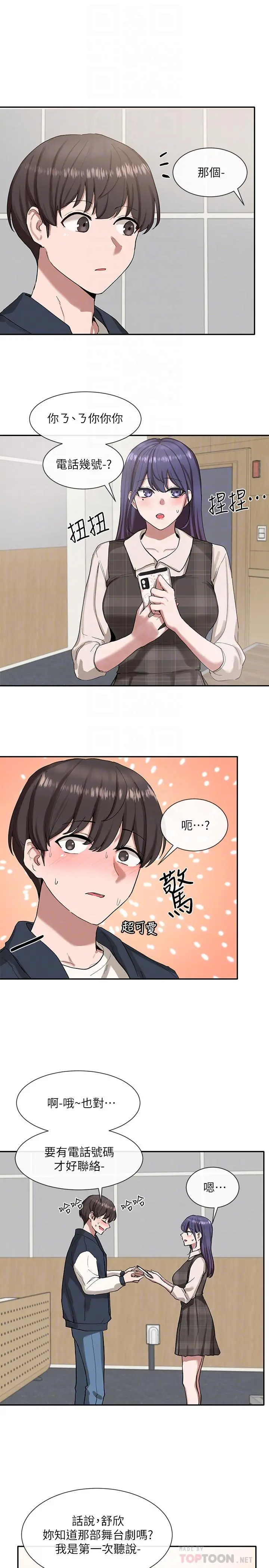 社团学姊 - 第21话-对毅杰感兴趣的女人们 - page 6