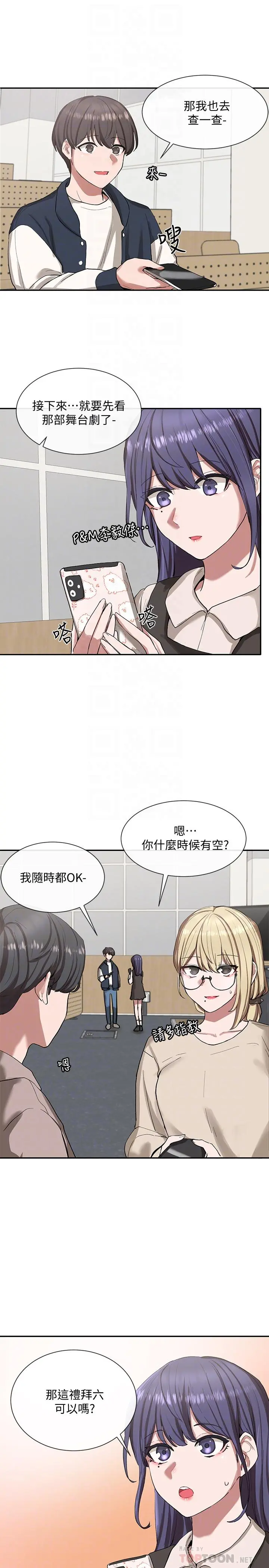 社团学姊 - 第21话-对毅杰感兴趣的女人们 - page 8