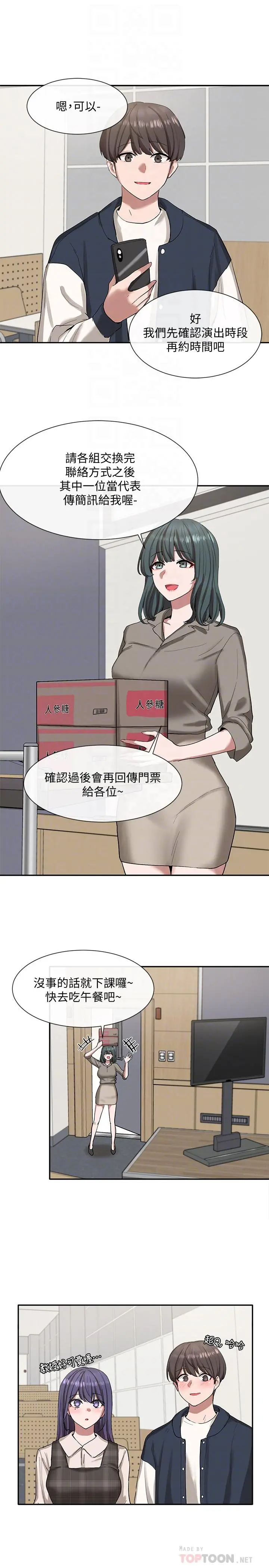 社团学姊 - 第21话-对毅杰感兴趣的女人们 - page 10