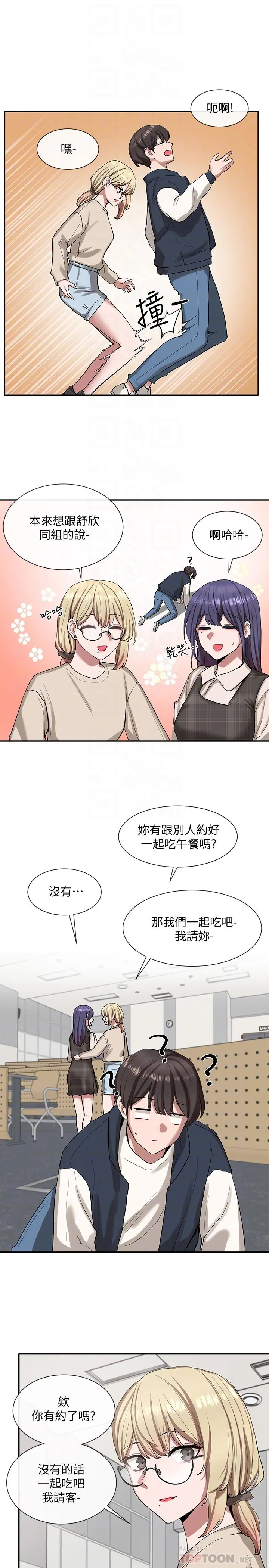 社团学姊 - 第21话-对毅杰感兴趣的女人们 - page 12