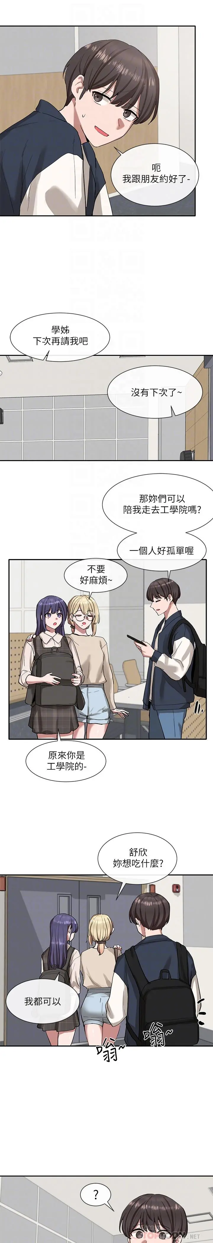 社团学姊 - 第21话-对毅杰感兴趣的女人们 - page 14